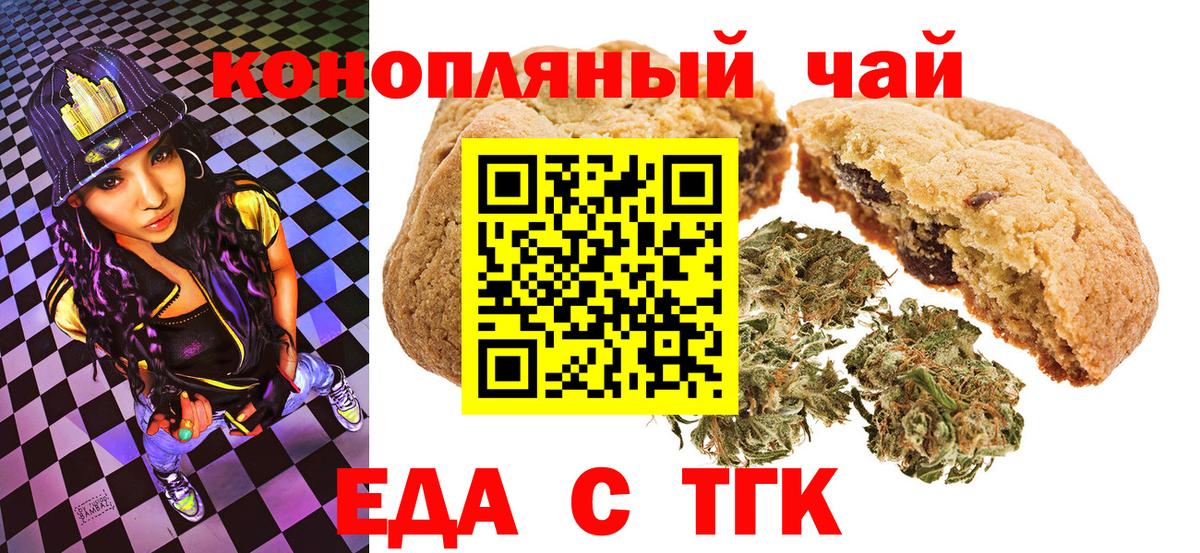 Еда ТГК марихуана  Вход с VPN  Кингисепп 