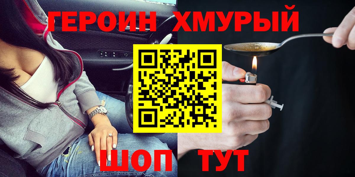 ГЕРОИН герыч Кингисепп