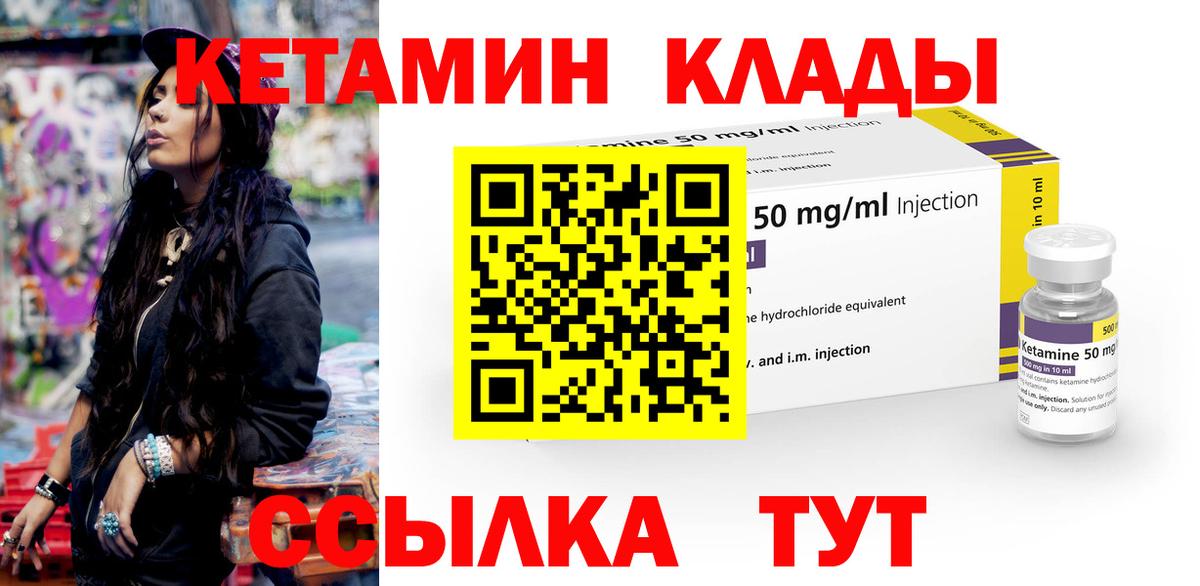 Кингисепп  КЕТАМИН VHQ  Вход с VPN 
