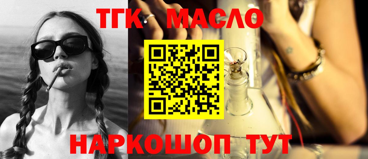Кингисепп  ТГК THC oil  цена   Вход с VPN 
